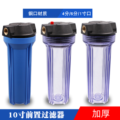 10寸透明蓝色铜牙一级前置过滤器