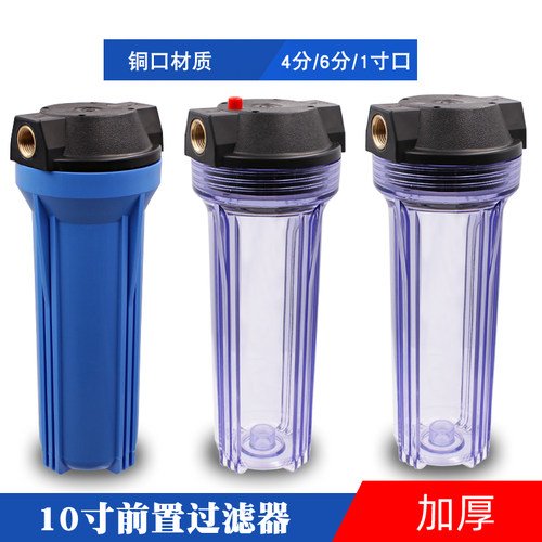 10寸透明蓝色铜牙一级前置过滤器