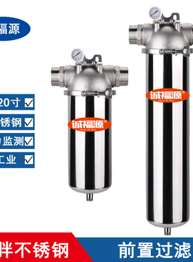 10寸/20寸/大胖不锈钢前置卡箍过滤器/家用净水器/1.5寸口径/DN40