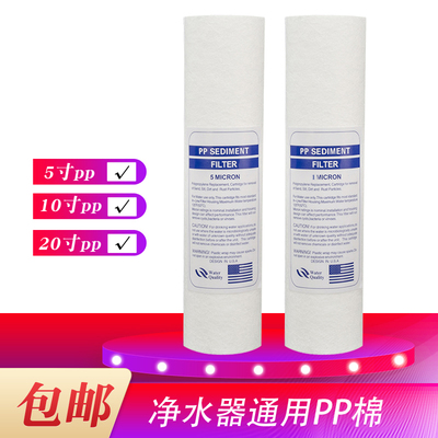 5寸/10寸通用前置滤棉净水器