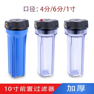 10寸透明/蓝色铜牙一级前置过滤器 净水器 4/6分单级净水器 单桶