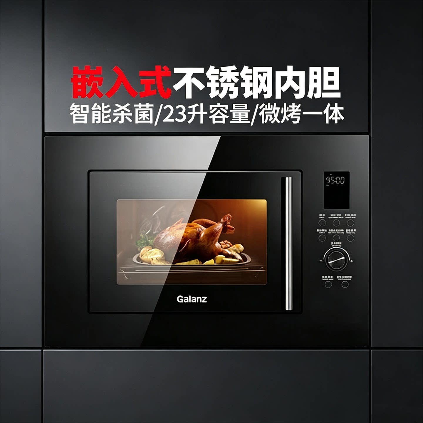 格兰仕嵌入式微波炉微烤箱一体机