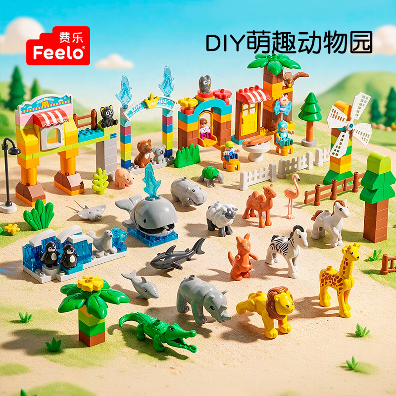 费乐动物园拼装积木狮子老虎模型