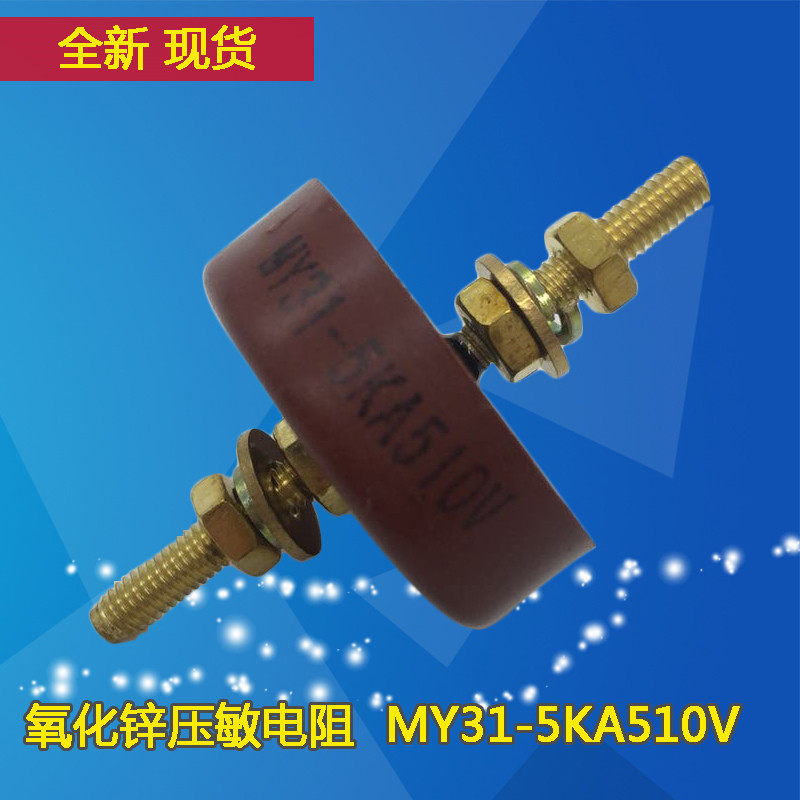 my31-5ka240v390v470v510v680v720v820v1000v氧化锌高压压敏电阻