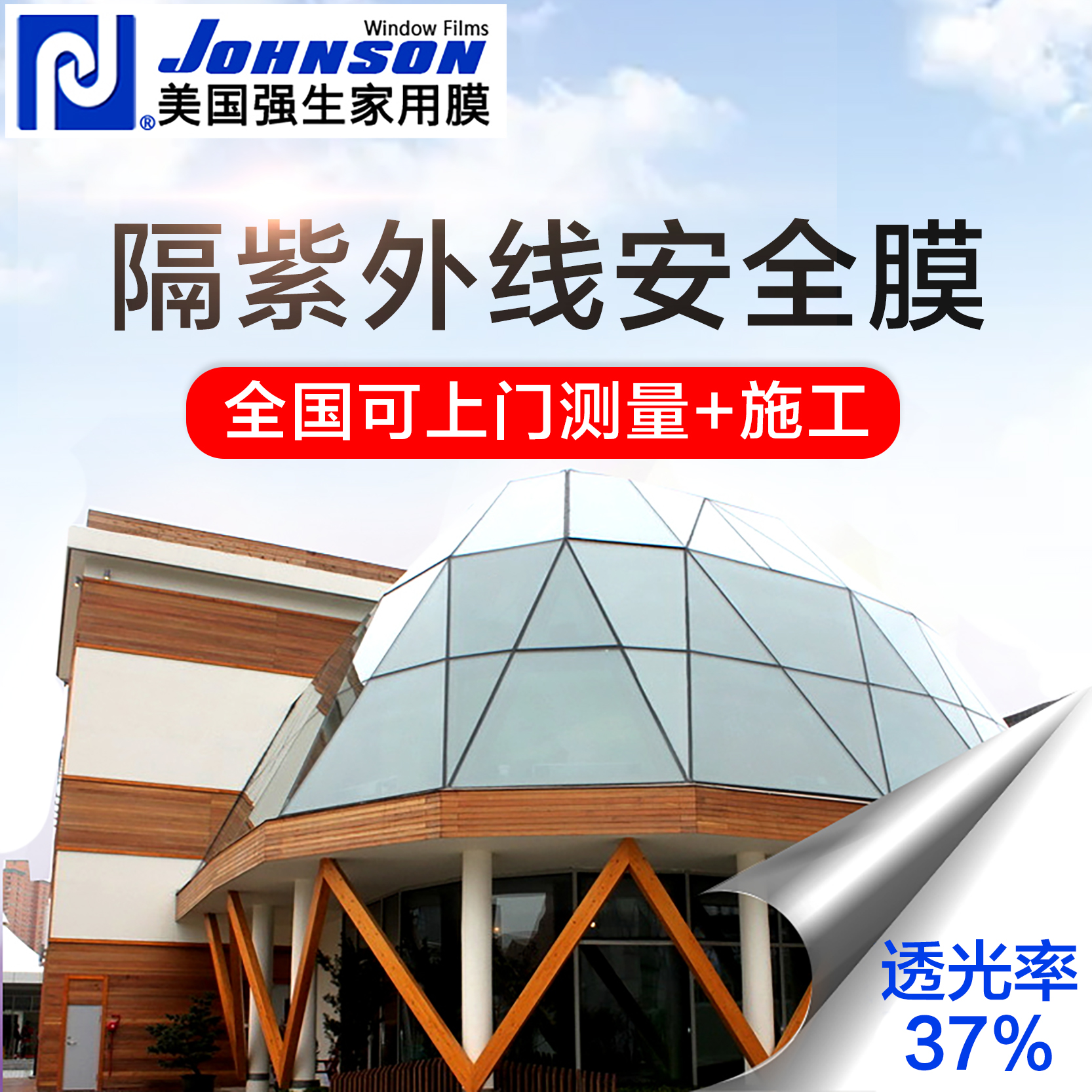 强生膜 阳光房玻璃防爆隔热膜太阳膜移门贴膜 抗紫外线防爆隔热膜