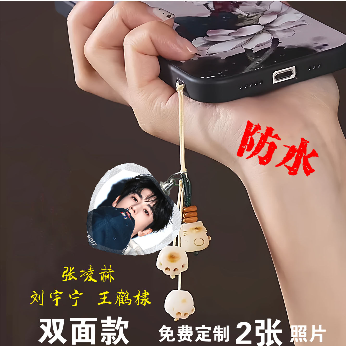 张凌赫刘宇宁王鹤棣周边钥匙扣手机绳挂件少女心照片定制生日礼物