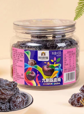 【买3发4】九制陈皮梅415g果脯蜜饯话梅果干酸梅肉解馋开胃小零食