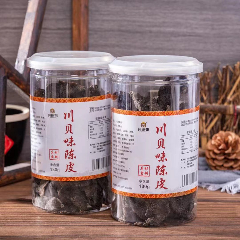 【两瓶】川贝味老陈皮广东潮汕特产零食精制正宗老陈皮干即食泡水