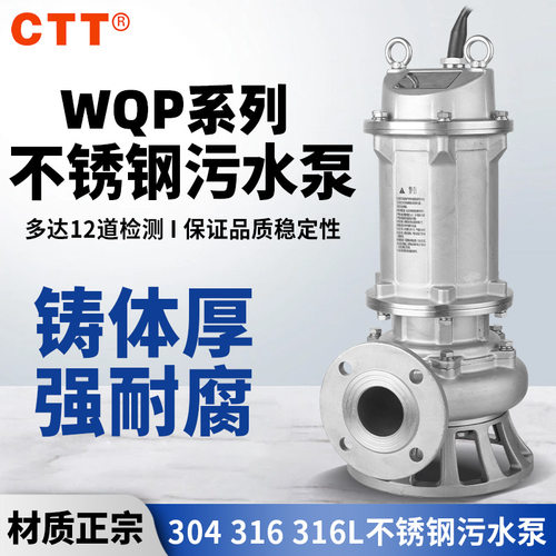 50WQP15-32-4不锈钢潜水式排污泵32米扬程高扬程耐腐蚀潜水泵