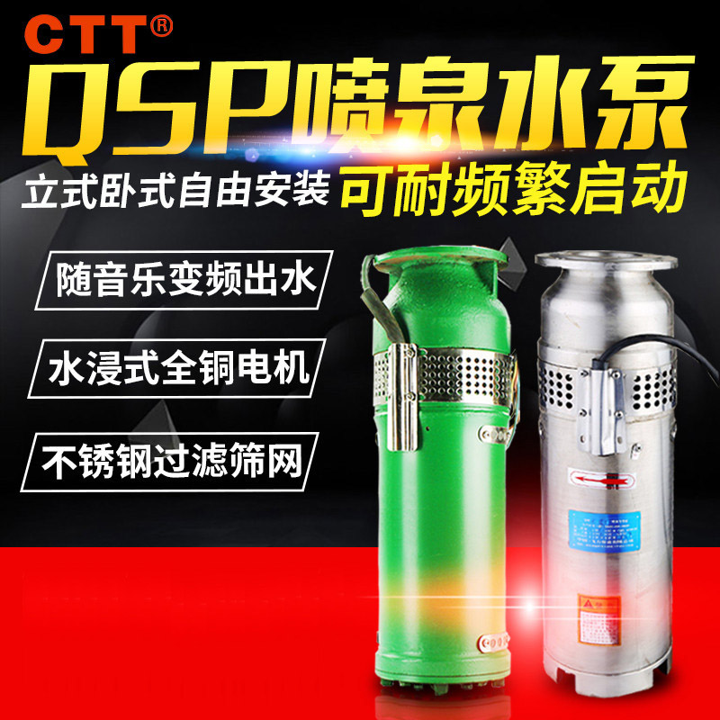 QSP25-12-1.5充水景观喷泉专用潜水泵40-9QSPF不锈钢潜水喷泉泵