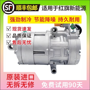 适用红旗EHS3 9 H6 H5 H9 HS5 7 EQM5奔腾新能源空调压缩机冷气泵