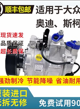 大众奥迪斯柯达空调压缩机全新