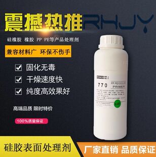 配合瞬间胶粘接 处理剂 500ML 处理ABS PE表面处理剂 770硅胶