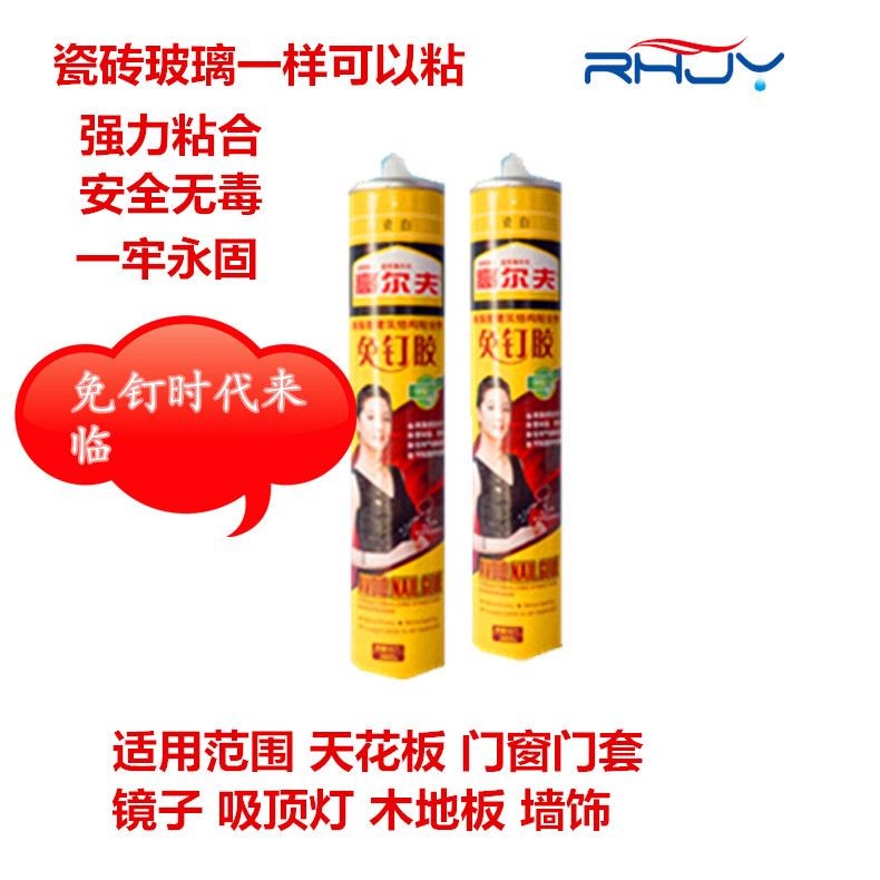 免钉胶强力胶瓷砖免打孔胶比钉牢粘墙胶结构胶液体钉玻璃挂钩胶水