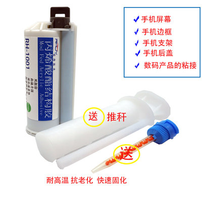 金属塑料笔记本外壳高强度结构胶