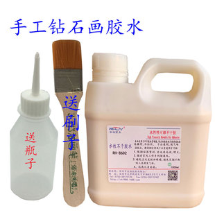 水性不干胶水 水性压敏胶 丝印不干胶N次粘贴双面胶 手工钻石画胶