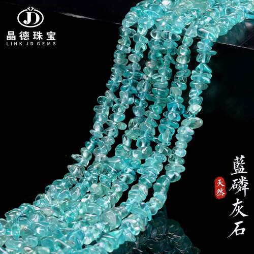 天然蓝磷灰石碎石散珠 冰蓝磷灰石随形手链耳坠水晶饰品配件