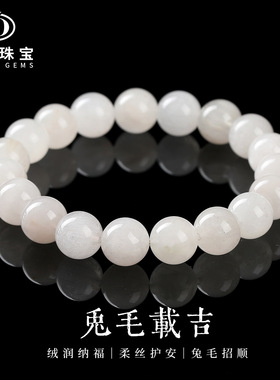 晶德珠宝新天然白兔毛细密顺发水晶手串男女饰品礼物单圈圆珠手链