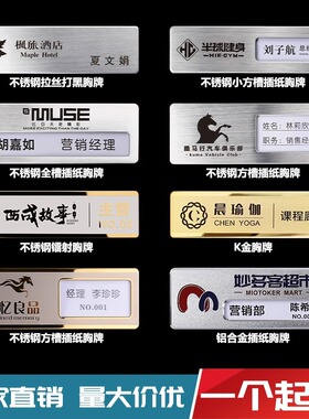 工牌定制不锈钢磁吸扣工号牌高端设计制作吸磁员工工作牌胸牌定制