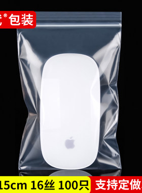 10*15*16丝鼠标耳机自封袋塑封口袋密封保护套速封封闭饰品100只