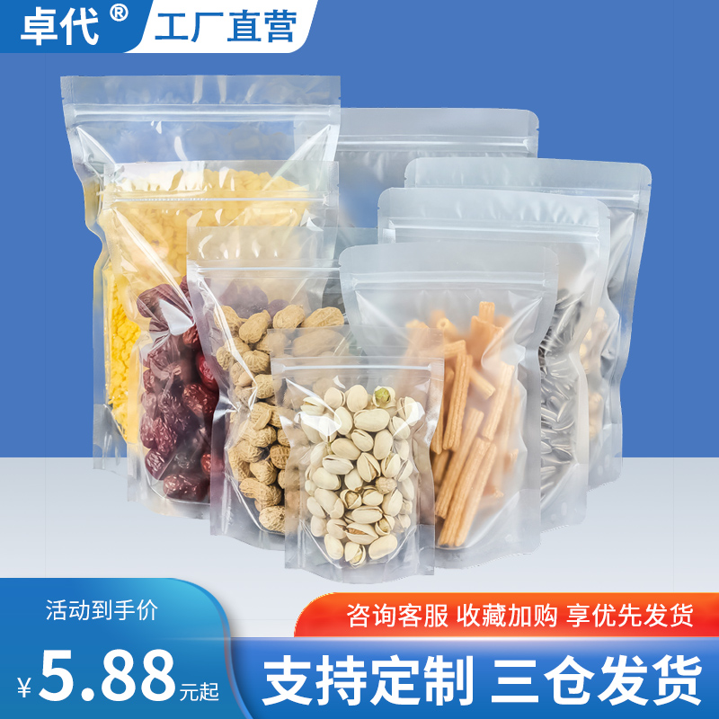 小号食品袋塑料加厚磨砂自立袋