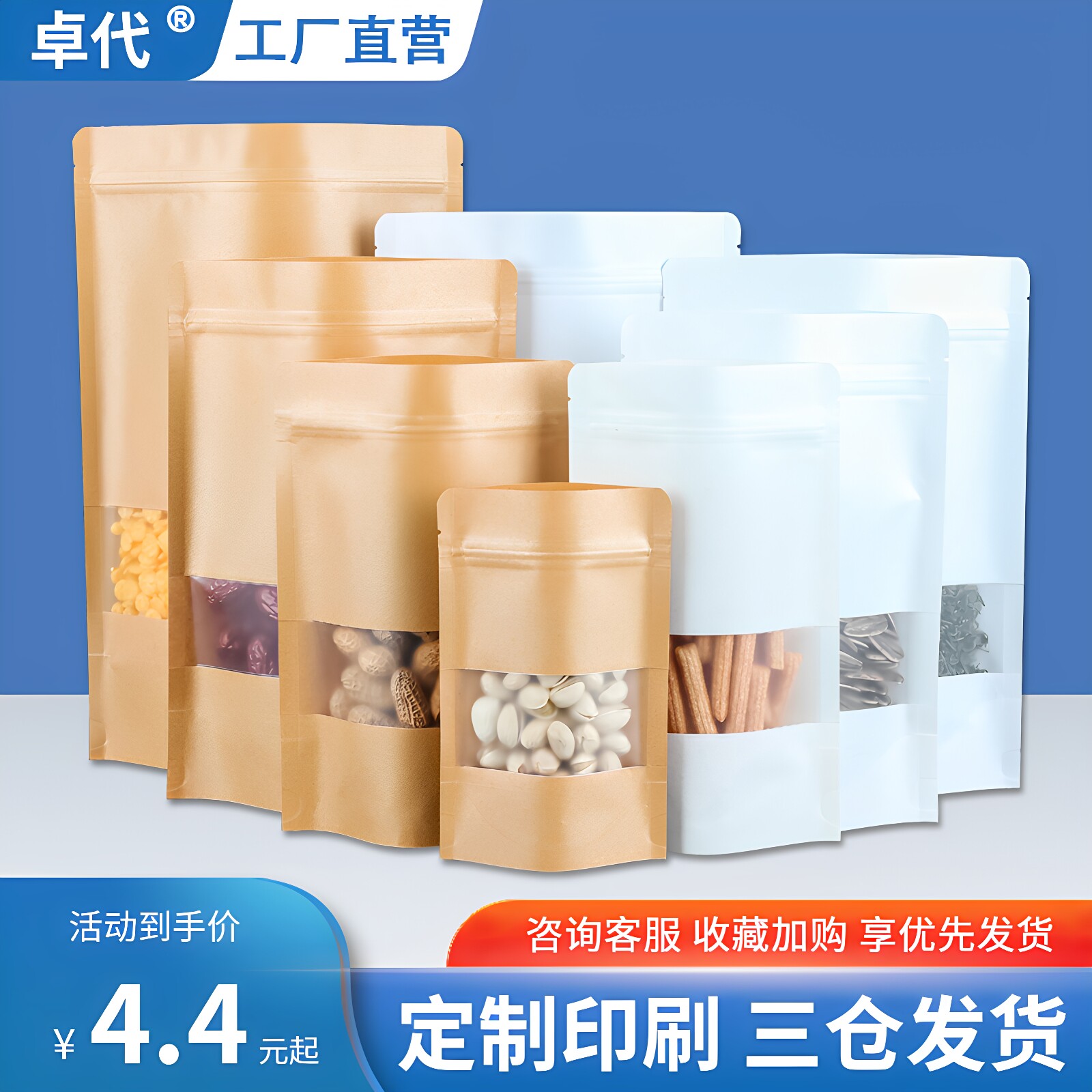 开窗牛皮纸袋自封袋加厚食品自立塑料包装密封袋印刷零食茶叶瓜子