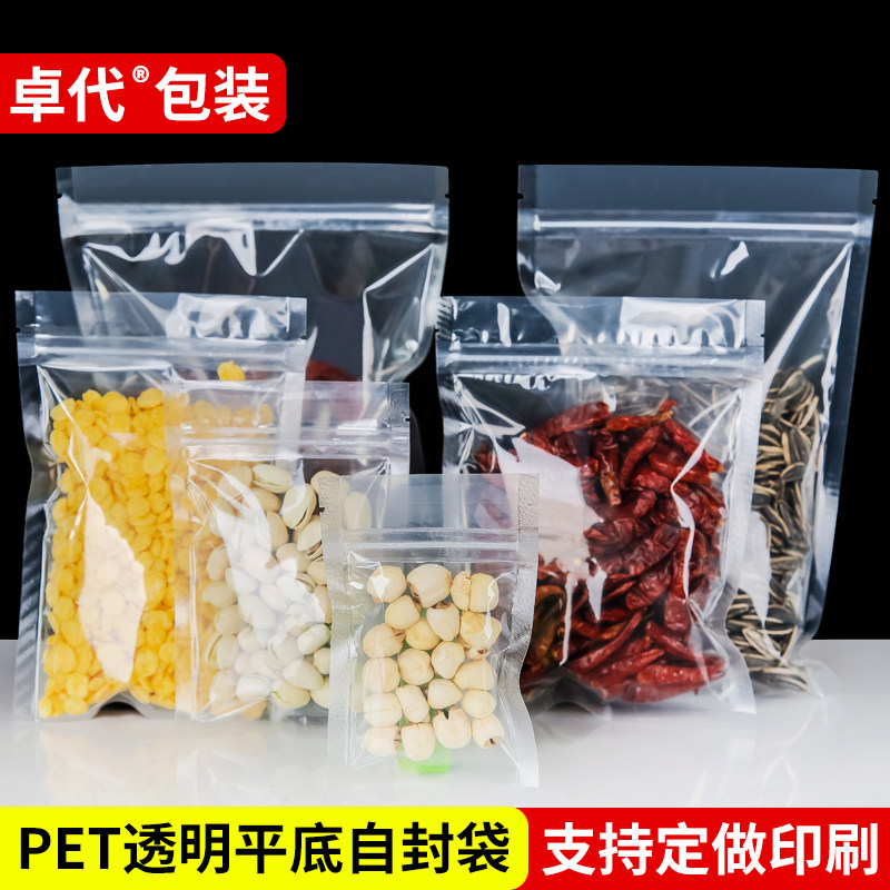 透明自封袋食品干货糖果杂粮袋塑料袋子茶叶包装小号大号密封口袋