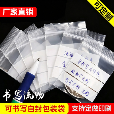 可书写小号样品透明分装自封袋