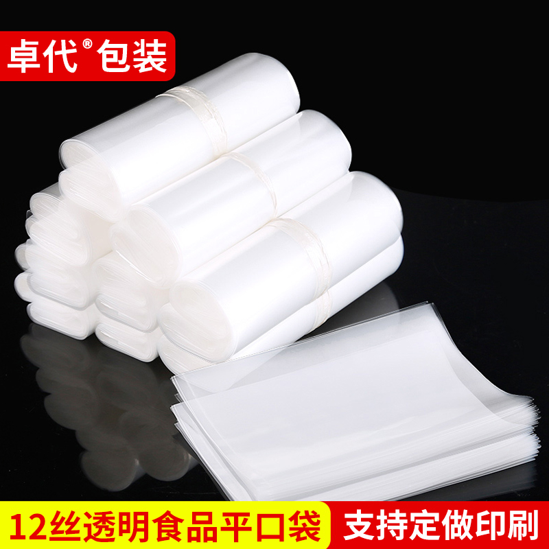 12丝pe平口袋包装塑料袋食品袋子服装加厚大号内膜定制小透明打包