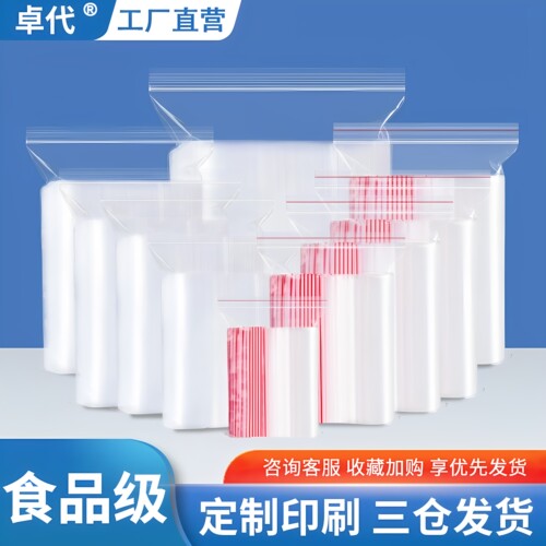 自封袋大号塑封口袋透明袋子加厚密封塑料pe夹链袋食品A4衣服防水