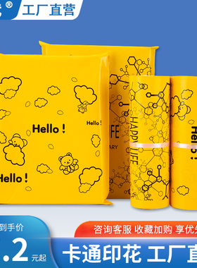 卓代快递打包袋塑料包装黄色自粘袋卡通印刷物流专用加厚防水批发