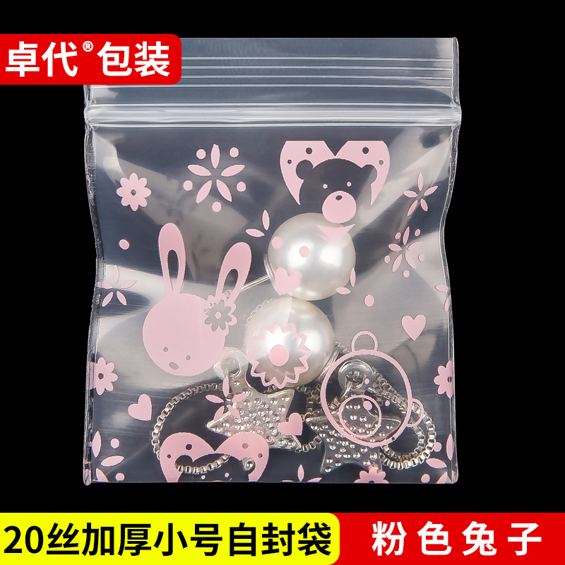 20丝可爱加厚密封口袋透明