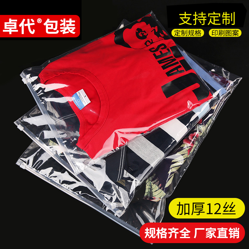 大号服装袋自封拉链袋包装收纳防尘塑料定做印刷小号衣服透明袋子