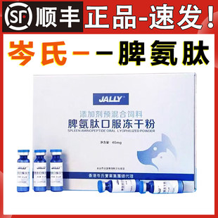 脾氨肽口服冻干粉宠物用鼻支猫狗免疫力口炎提抵抗力差乳铁蛋白
