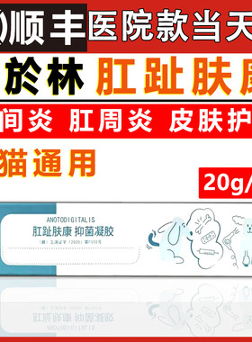 万瘀灵肛趾肤康猫犬通用万瘀灵-肛趾净20g软膏万瘀灵肛趾净万於林