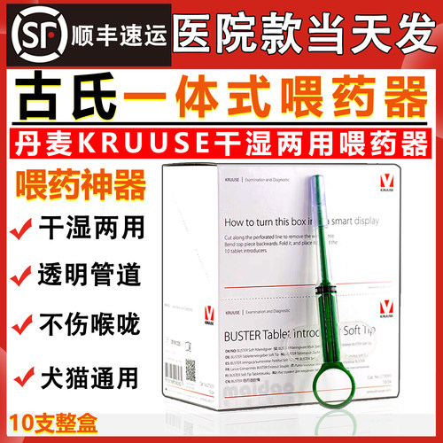 丹麦KRUUSE古氏宠物犬猫喂药器一体式吃药喂食神器针筒液体药片胶