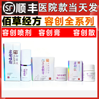 佰草经方容创伤口喷剂皮肤抑菌液犬猫咪狗伤口膏容创散宠物外伤用