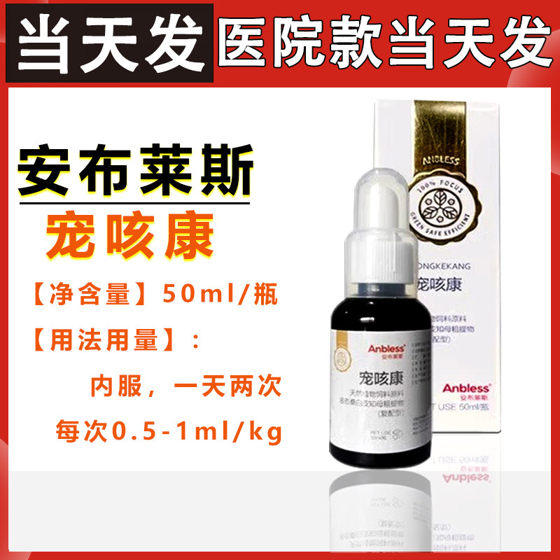 安布莱斯宠感康宠咳康宠胃康宠痢康宠物狗猫口服液