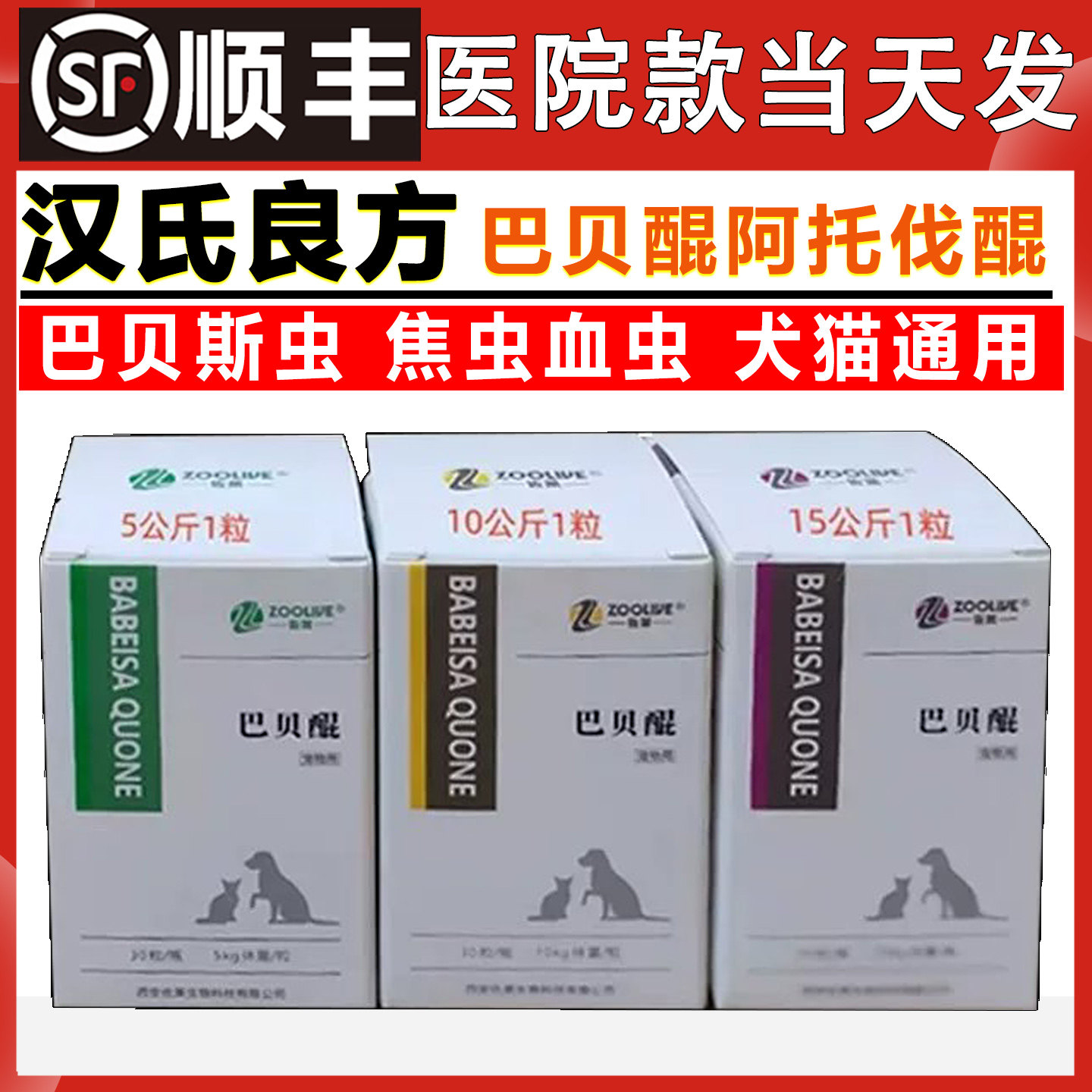 汉氏良方血虫醌巴贝醌阿托伐昆犬巴贝斯焦虫醌宠物专用