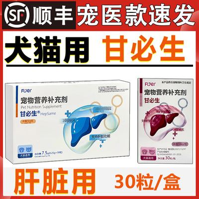 甘必生犬猫肝脏保护狗狗猫咪宠物营养补充剂