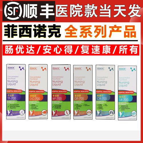 菲西诺克骨速康肠优达芬达舒速维血喵康宁肤速康咳康宁口服液