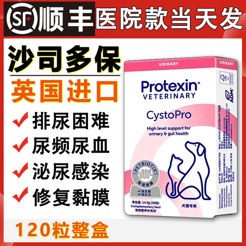 cystopro英国沙斯多保宠物猫咪狗泌尿感染膀胱养护司修复黏膜营养