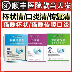 BROLING布洛灵口炎清/杯状清/传腹清猫咪猫用宠物营养补充剂