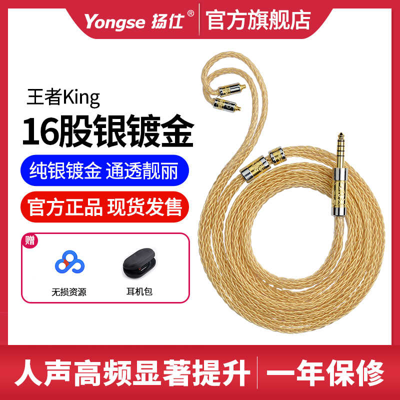 扬仕发烧音频线5N纯银镀金耳机线