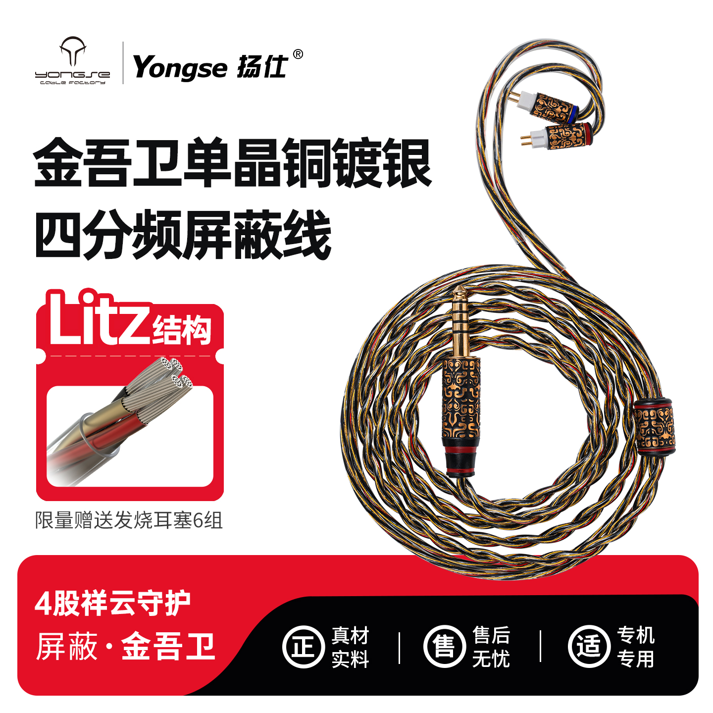 扬仕平衡音频线祥云升级五金