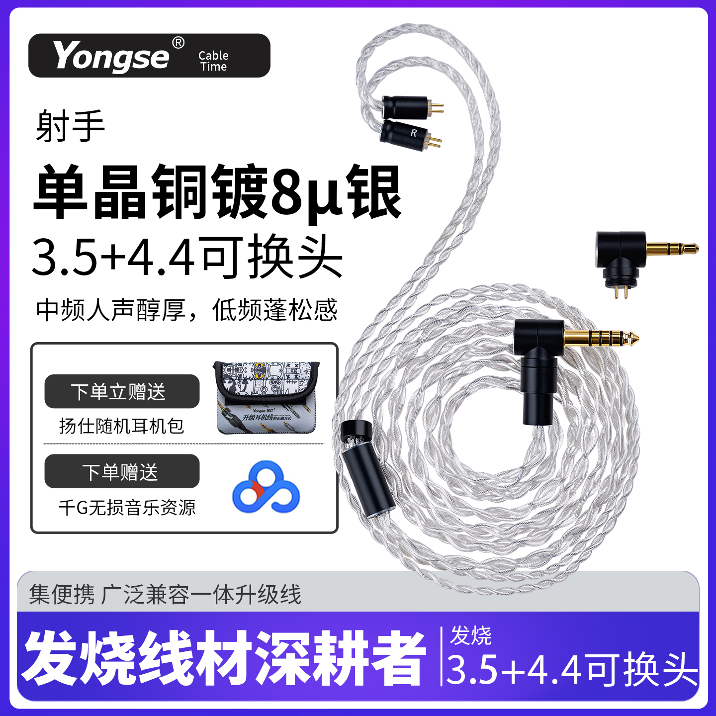 扬仕射手单晶铜镀银线材