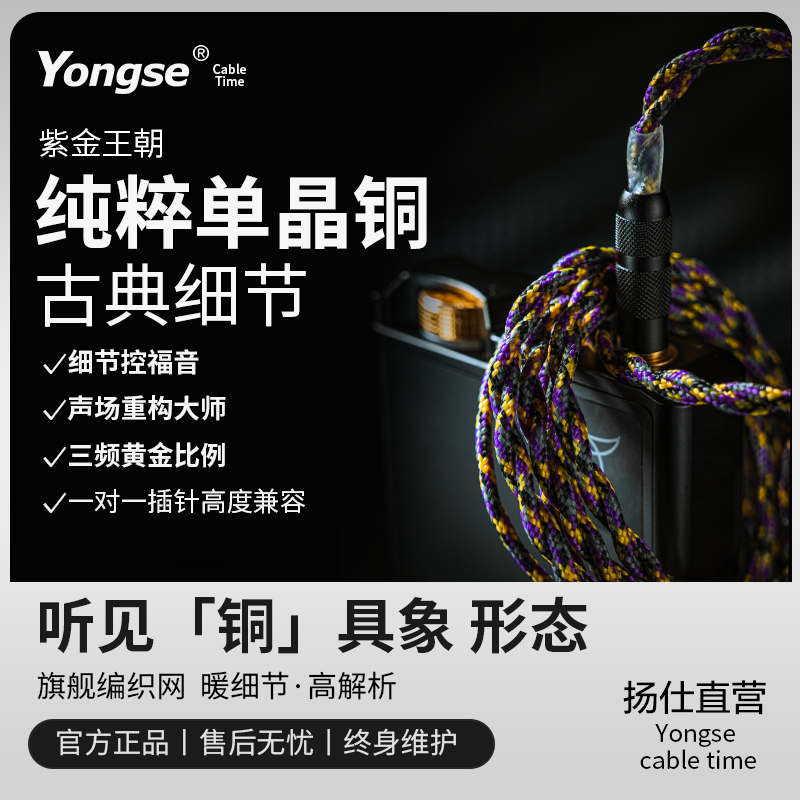 扬仕紫金王朝单晶铜MMCX耳机线