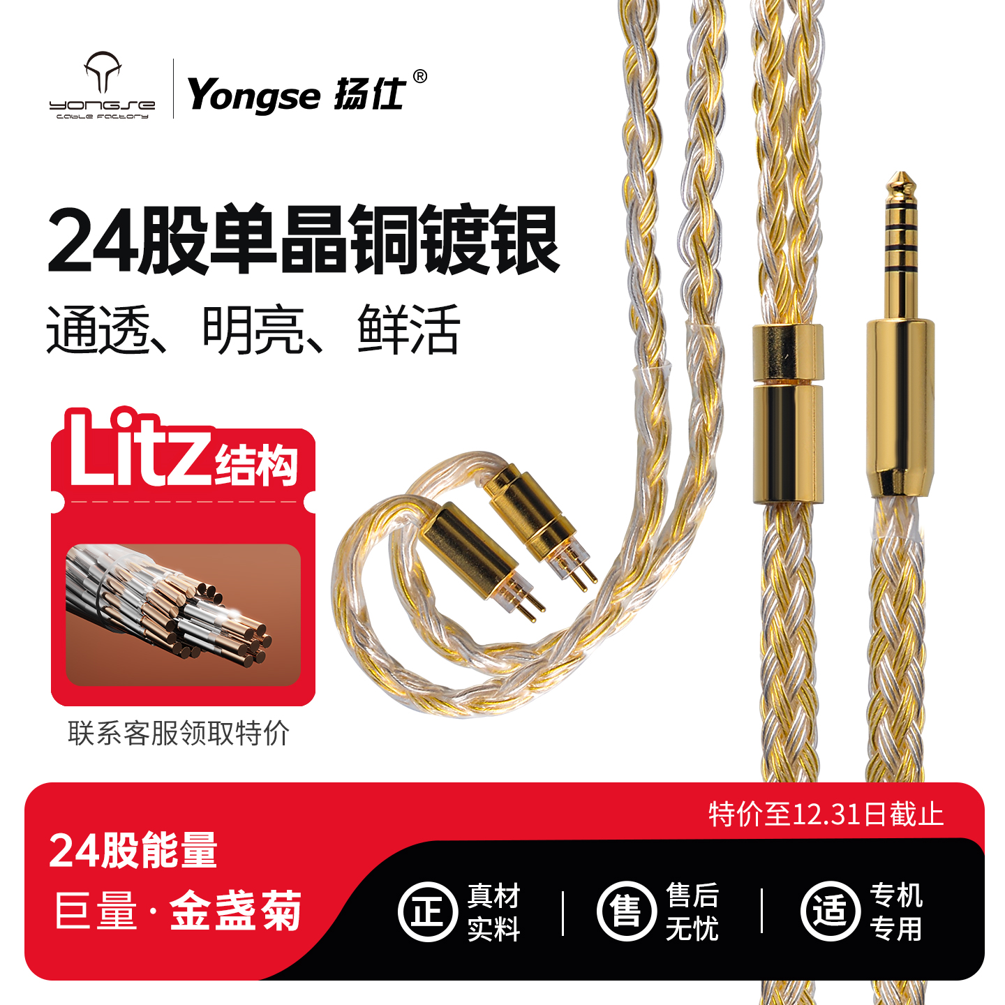 24股单晶铜镀银耳机升级线