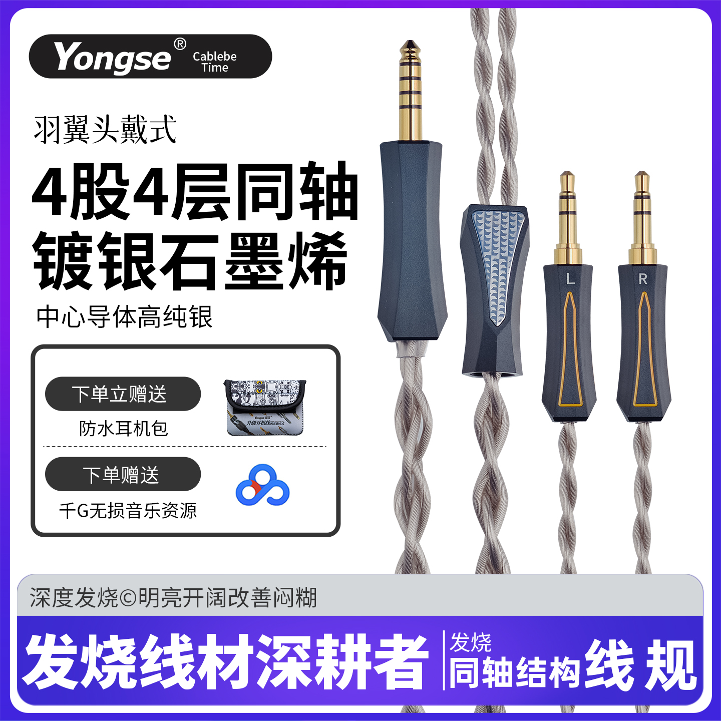扬仕平衡线镀银同轴耳机升级线
