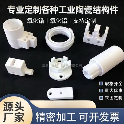 氧化铝硅锆陶瓷零配件定制加工